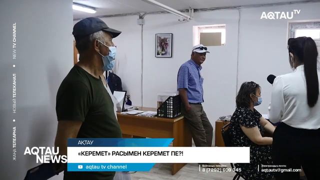 «КЕРЕМЕТ» РАСЫМЕН КЕРЕМЕТ ПЕ?! / AQTAU NEWS смотреть онлайн