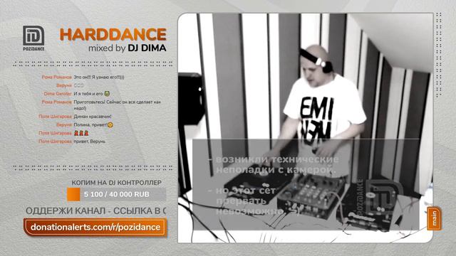 HARDDANCE live stream 012 - SUMMER PUMPING FRESH! 2020 mixed by DJ DIMA смотреть онлайн