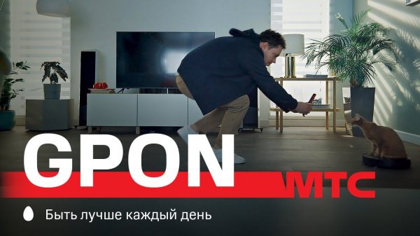 МТС | GPON