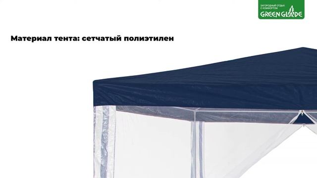 Обзор садового тента Green Glade 1028, 1033 смотреть онлайн