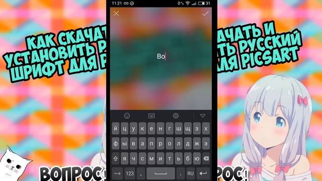 Как скачать и установить русский шрифт для PicsArt? смотреть онлайн