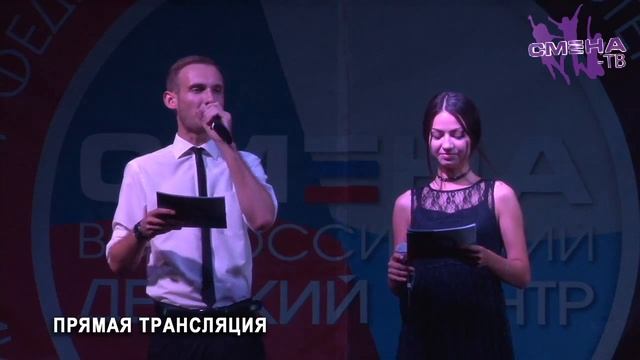 Прямая трансляция закрытия девятой смены в ВДЦ «Смена» смотреть онлайн