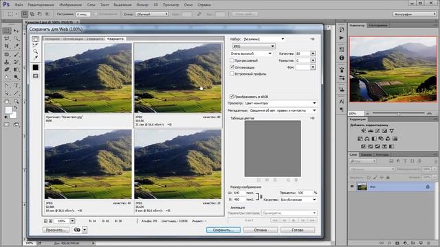 Уроки фотошопа (УРОК 60) - Сохранение фотографии