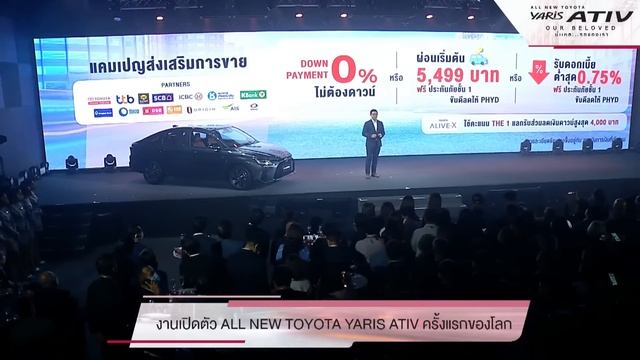 ALL NEW TOYOTA YARIS ATIV “OUR BELOVED นี่แหละ..รถของเรา” смотреть онлайн