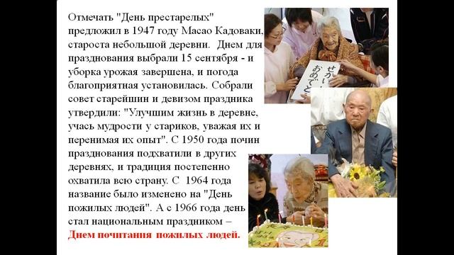 презентация ко дню пожилого человека смотреть онлайн