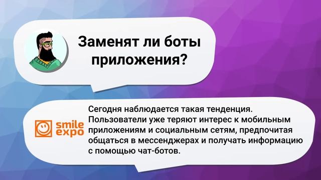 Как изменятся боты за ближайшие два года смотреть онлайн