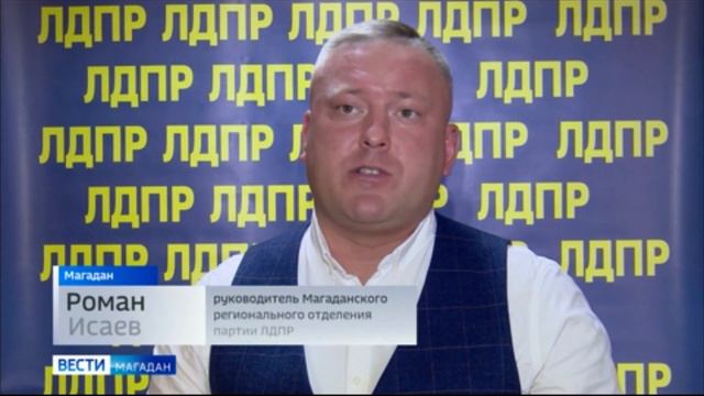 Магаданское отделение ЛДПР поздравляет жителей области с Днём народного единства смотреть онлайн