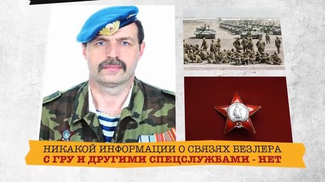 Герои Новороссии командир народного ополчения Игорь Безлер 1 смотреть онлайн