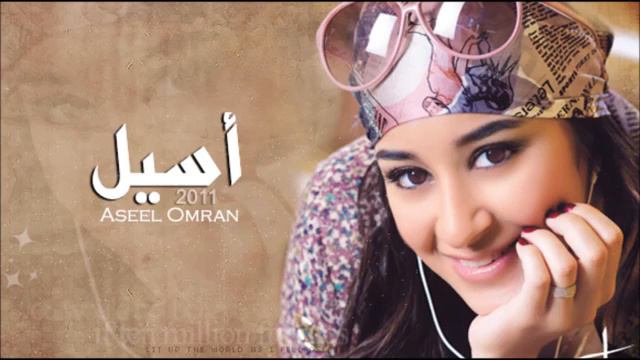 #أسيل_عمران أغنية توبة 😍❤ смотреть онлайн