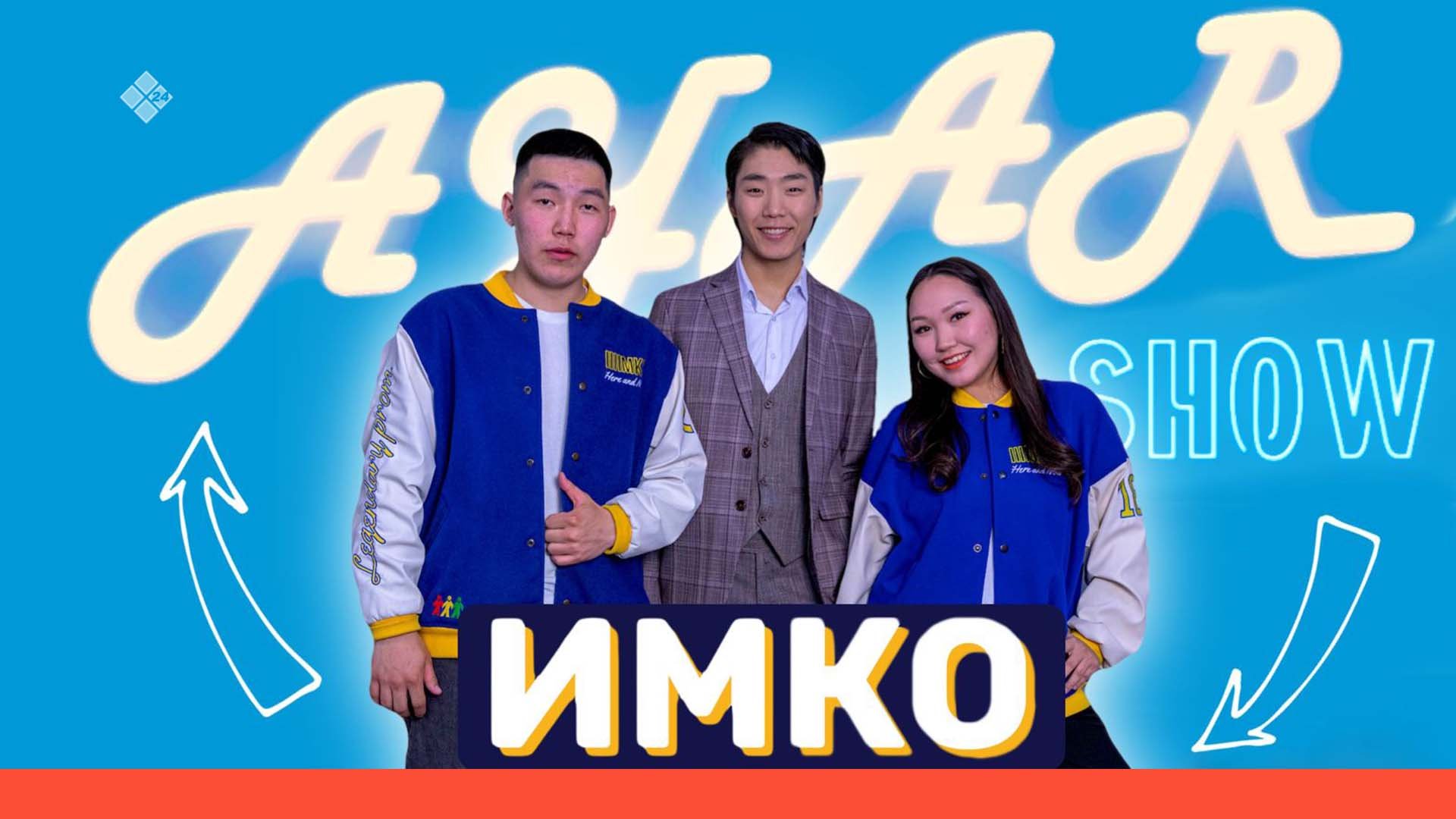 AYAR SHOW #19 ВЫПУСК | ИМКО ? (18.06.22)