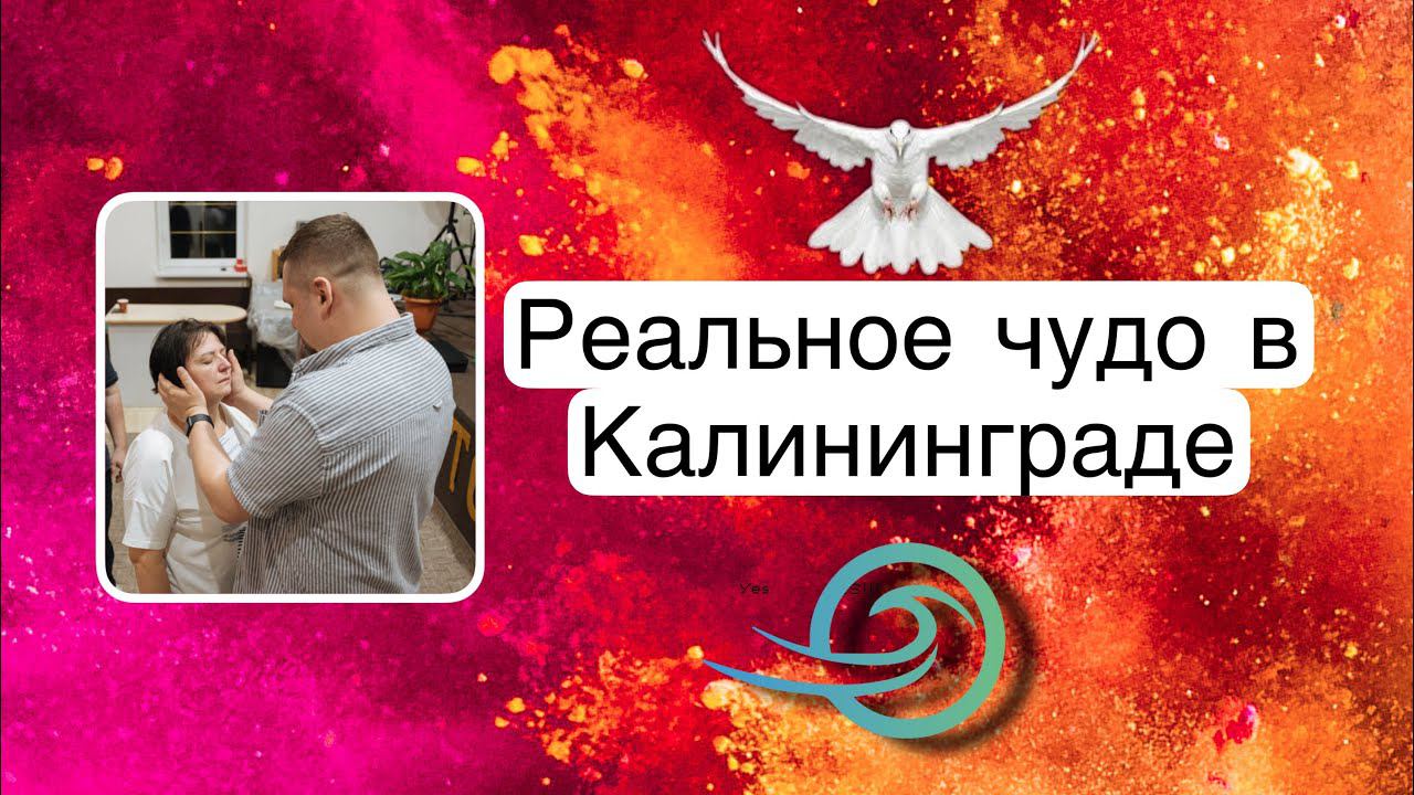 Чудеса Иисуса Христа в наши дни смотреть онлайн
