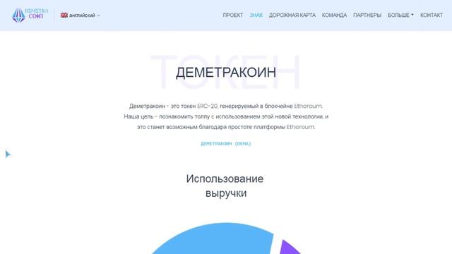 Обзор ICO Demetracoin (DEMA) смотреть онлайн