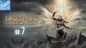 Disciples Liberation ► Покоряем Серолесье! Прохождение игры - 7