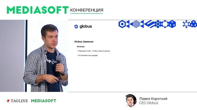 Опыт выхода на международные рынки MENA и Восточной Европы / Павел Короткий, Globus смотреть онлайн