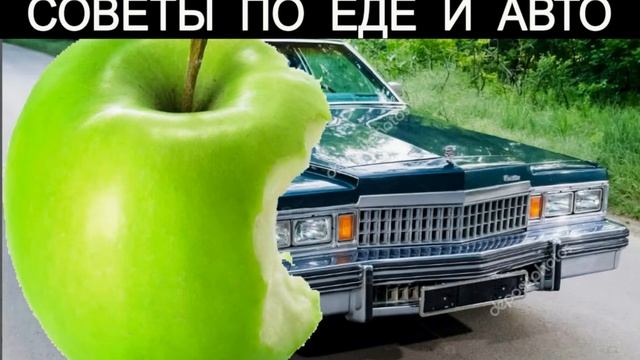 66. Советы по еде и авто смотреть онлайн