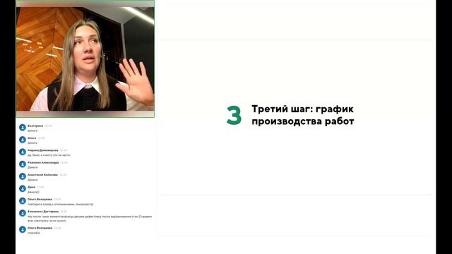 Вебинар BasicDecor с Никой Соловьевой «Системный подход к авторскому надзору: 5 ключевых этапов»