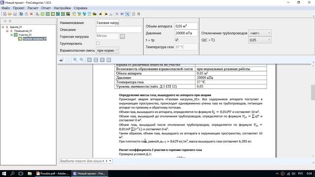 Видео-урок 4.1. - примеры работы с газами в программе FireCategories смотреть онлайн