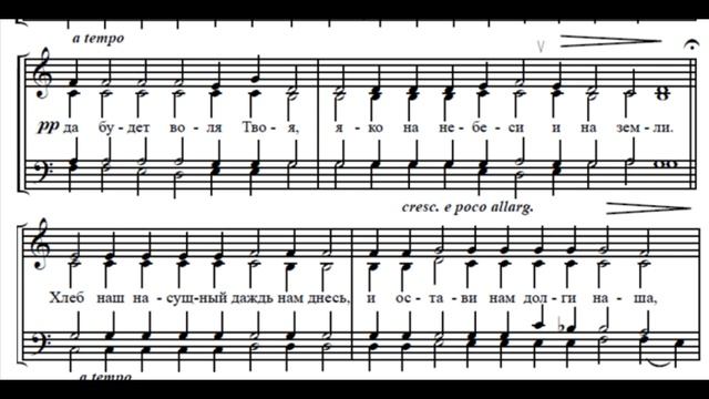 Отче наш. Н. Н. Кедров – отец (сопрано)