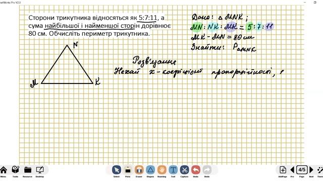 Периметр трикутника. Розв'язування задач. 7 клас. смотреть онлайн