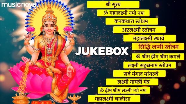 Non Stop Lakshmi Songs | Laxmi Mantra, Bhakti Song | Bhajan | Mahalakshmi Songs | लक्ष्मी जी के भजन смотреть онлайн