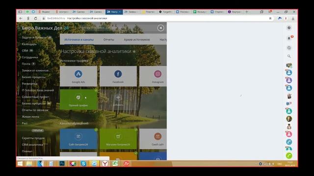 Маркетинговые возможности Битрикс24 - Skype конференция смотреть онлайн