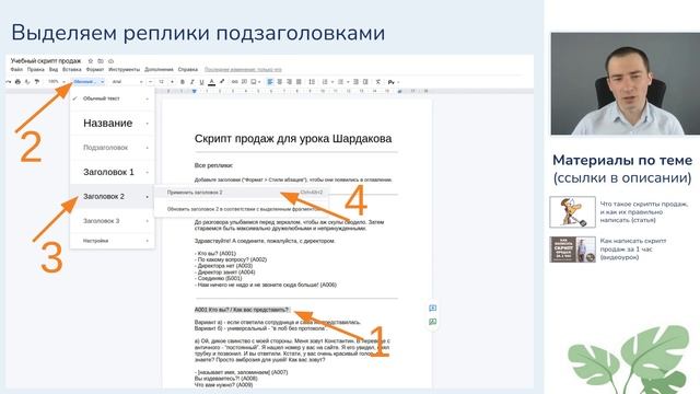 #2. Программа для скриптов продаж | Курс "Скрипты продаж" смотреть онлайн