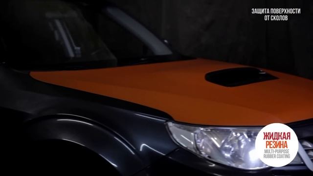 Жидкая резина Runway смотреть онлайн