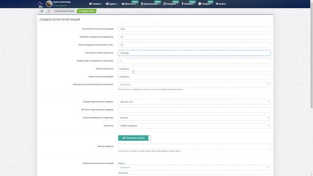 AUTO регистрация аккаунтов ОК при помощи RK+ кабинета смотреть онлайн