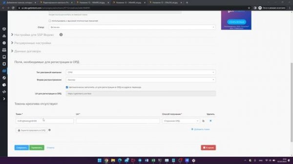 Добавление токена, ранее полученного вами из стороннего ОРД