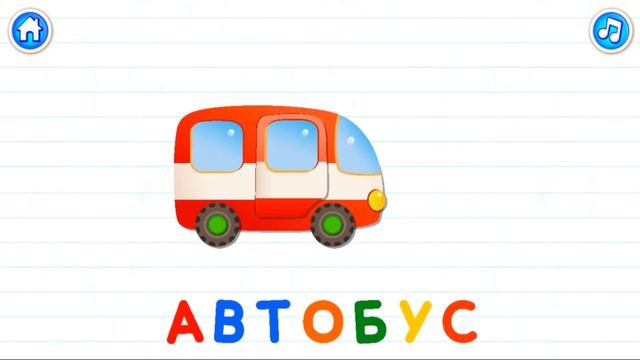 Изучаем АЛФАВИТ и ЖИВОТНЫХ / Русская Азбука для малышей | Читаем по слогам смотреть онлайн
