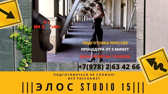 ПОДГОТОВИТЬСЯ НЕ СЛОЖНО! ВСЁ РАССКАЖЕТ ЭЛОС STUDIO 15 смотреть онлайн