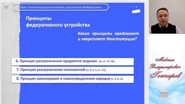19 февраля 2020 года. Проблемы федерализма. Лекция 4.