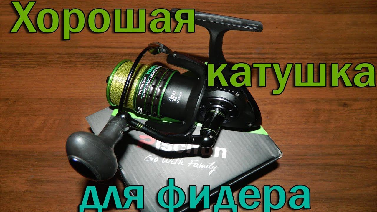 Хорошая бюджетная катушка на фидер. Piscifun Venom 2017 . смотреть онлайн