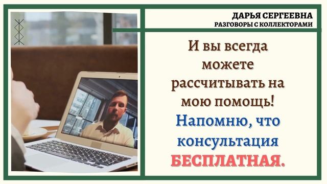 БЕСЮЧИЙ СОВКОМБАНК ? Звонки Коллекторов / Антиколлектор / Дарья Сергеевна / Помощь Юриста / 230ФЗ смотреть онлайн