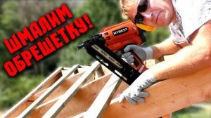 ОБРЕШЕТКА - БЫСТРЫЙ МОНТАЖ! СТРЕЛЯЕМ ПИСТОЛЕТОМ HYBEST! ВАЛЬМА В ОДНОГО.