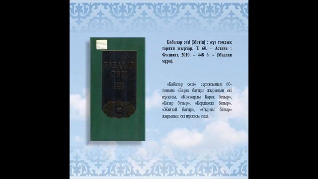 Виртуальная выставка «Наследие великих предков», ОА, март 2021 год
