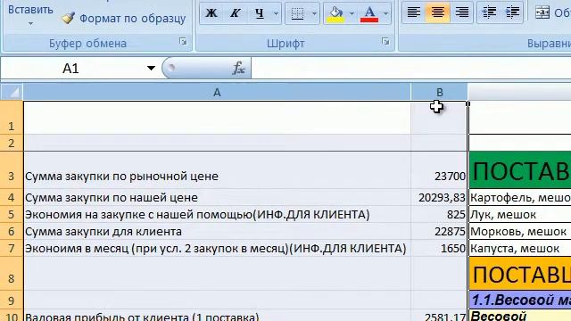 Бизнес с нуля. (овощи оптом).ТАБЛИЦА РАСЧЕТА РАБОТЫ С ПОСТАВЩИКАМИ И КЛИЕНТАМИ смотреть онлайн