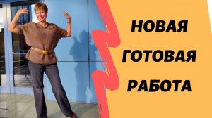 Готовая работа || Бал Авторских Кукол