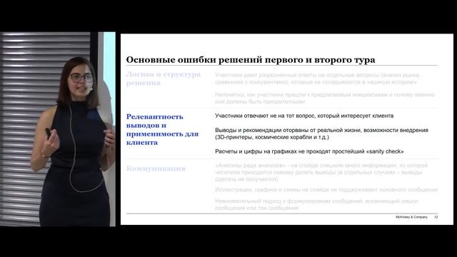 Разбираем кейс McKinsey Business Diving 2019
