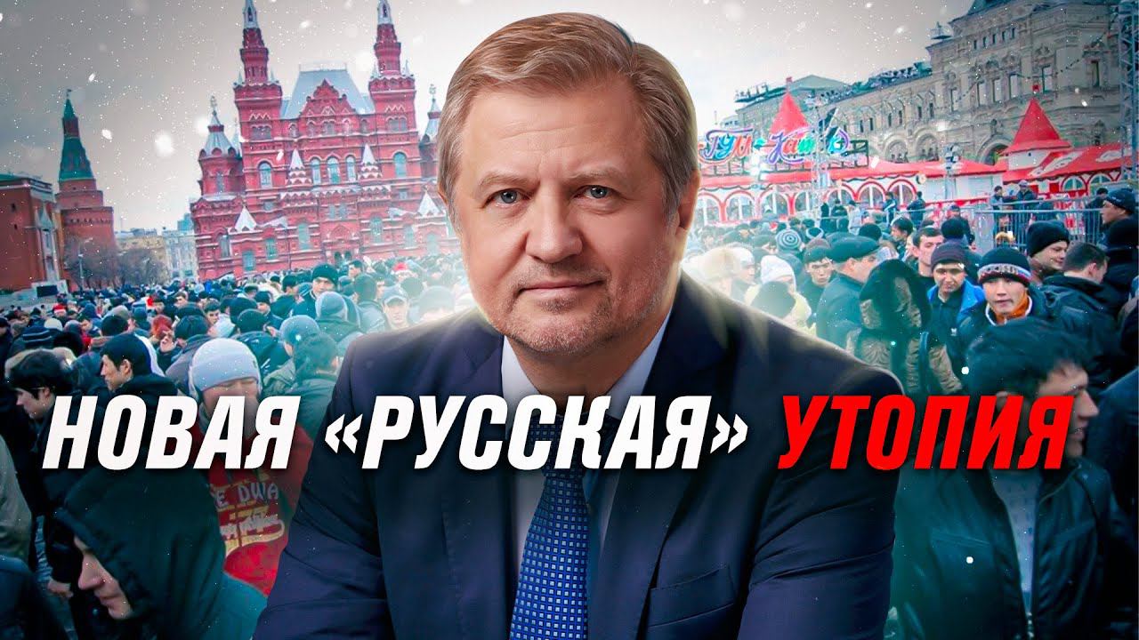 Африканизация и исламизация России. Антисемейная политика в год семьи смотреть онлайн