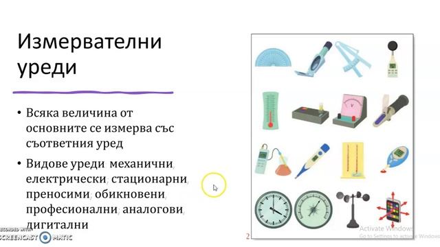 Измервателни уреди смотреть онлайн