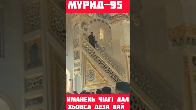 ХЬЕХАМ ГЕЛДАГАН МЕЧЕТЬ ИСМА1АЛ ДАМЗАЕВ ИМАМ С.ГЕЛДАГАН смотреть онлайн