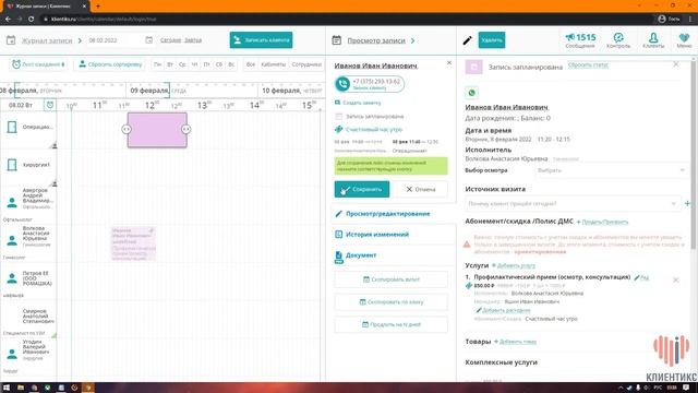 Перенос записи клиента на другого сотрудника (кабинет) смотреть онлайн