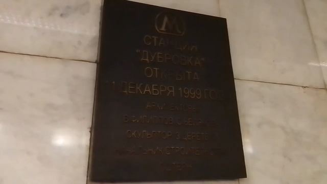 Станция метро "ДУБРОВКА", Одна из Глубоких Станций в Москве (69 метров) смотреть онлайн