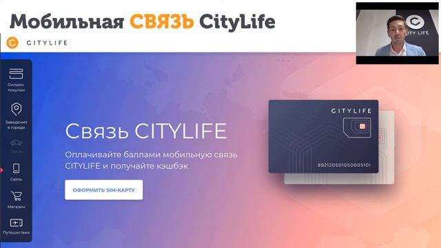 Самая свежая презентация сервиса CITYLIFE (Сити Лайф) 13.01.2020 - Павел Стешин #ZLIFE
