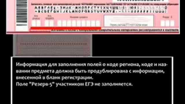 Правила заполнения бланков ЕГЭ смотреть онлайн