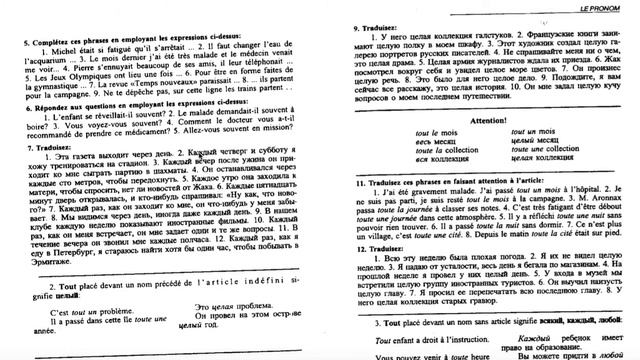 #21.Tout pronom, tout adjectif. TOUT - местоимение и прилагательное смотреть онлайн