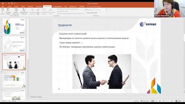Конференция "Система оценки и развития персонала" смотреть онлайн