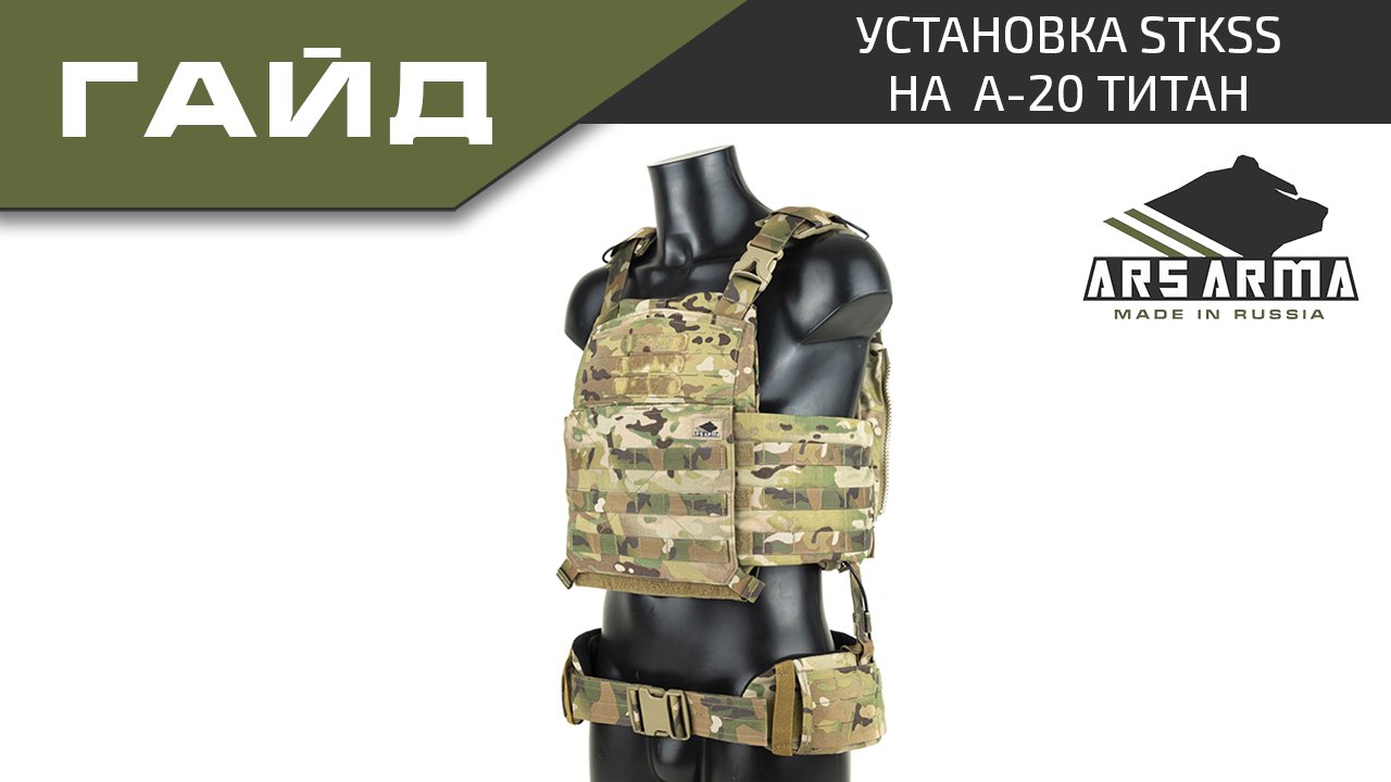 Ars Arma Инструкция А-20 Титан установка StKSS смотреть онлайн