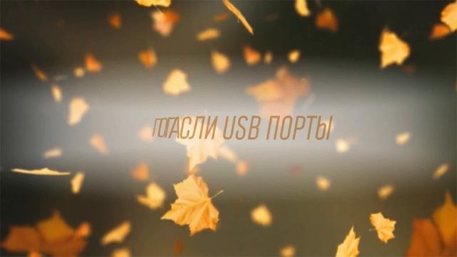 Сергей Лермонтов - Листики Осенние смотреть онлайн